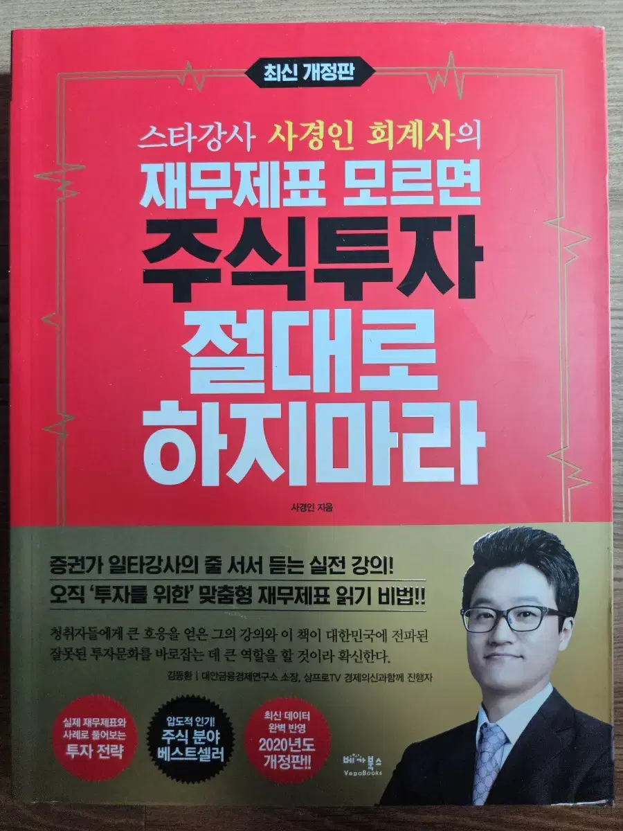 재무제표 모르면 주식투자 절대로 하지마라